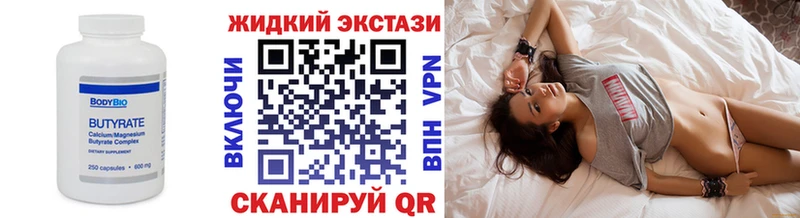 Купить где  Ермолино  БУТИРАТ жидкий экстази 