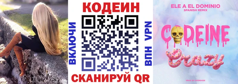 Кодеиновый сироп Lean Purple Drank Купить Ермолино